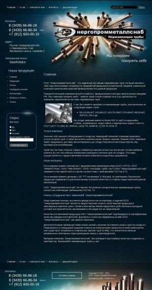 Предпросмотр для www.cklad.ru — Энергопромметаллснаб