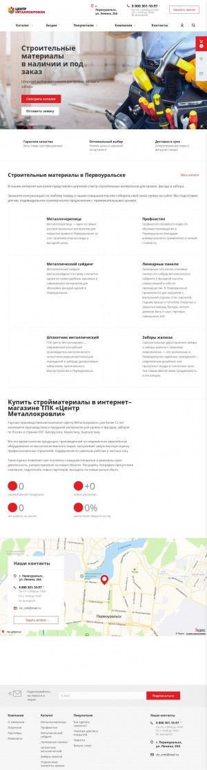 Предпросмотр для cmkpvk.ru — Центр металлокровли
