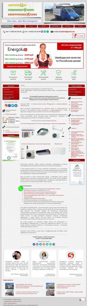 Предпросмотр для cozh.ru — Цож / центр климатического оборудования и электроснабжения Живой клмат (компания Цож )