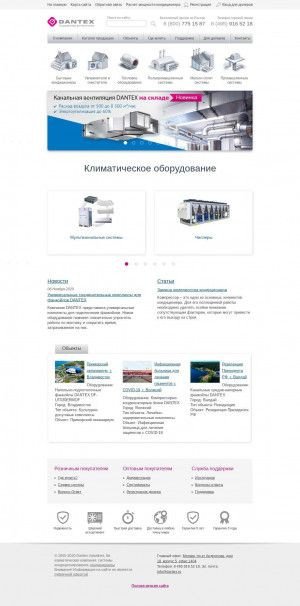Предпросмотр для dantex.ru — Первая климатическая компания