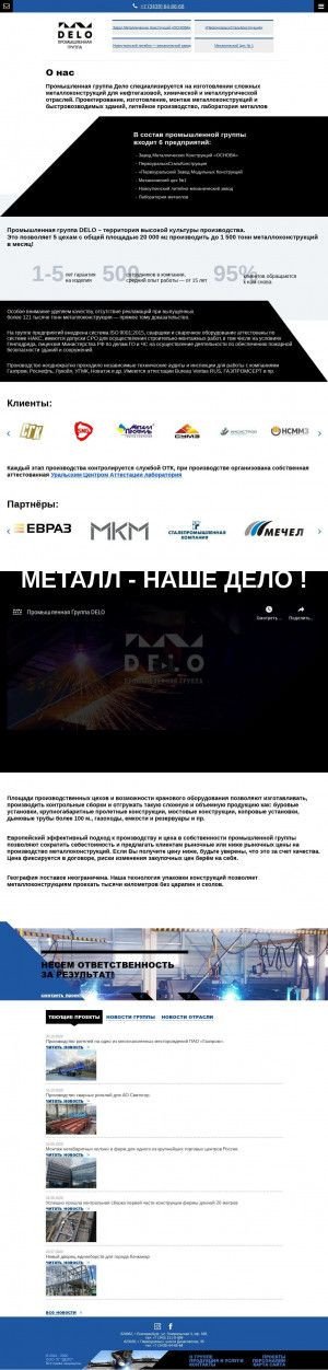 Предпросмотр для delo-ural.ru — Промышленная Группа Delo