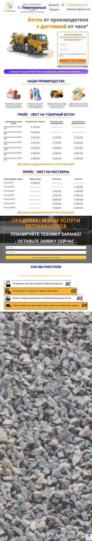 Предпросмотр для diatonbeton.ru — ДиатонБетон