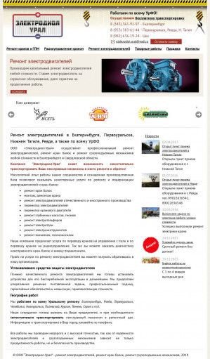 Предпросмотр для electrodiol.ru — Электродиол-Урал