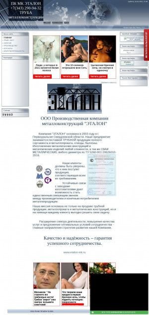 Предпросмотр для www.etalon-mk.ru — ПК МК Эталон
