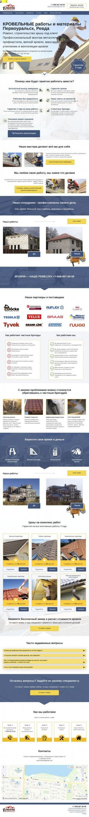 Предпросмотр для кровляпервоуральск.рф — КровляГрад
