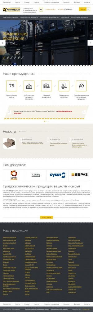 Предпросмотр для pervouralsk.himprod.ru — Химпродукция