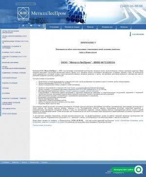 Предпросмотр для profil-ural.ru — МеталлЛесПром