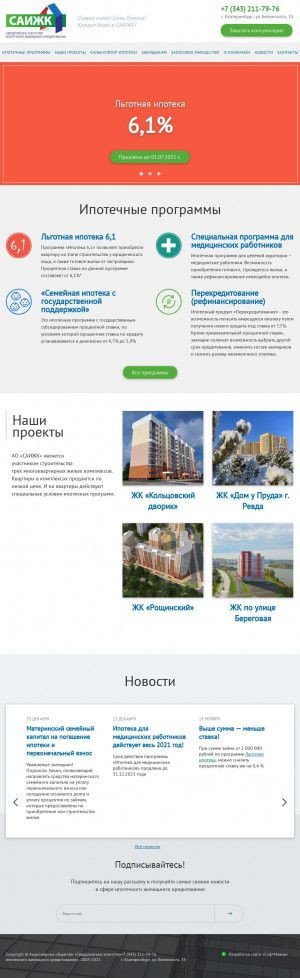 Предпросмотр для www.sahml.ru — Свердловское агентство ипотечного жилищного кредитования