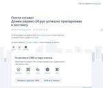 Предпросмотр для сервис-24.рус — Сервис 24