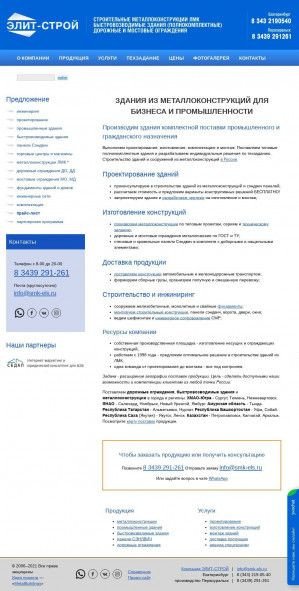 Предпросмотр для www.smk-els.ru — Компания Элит-Строй