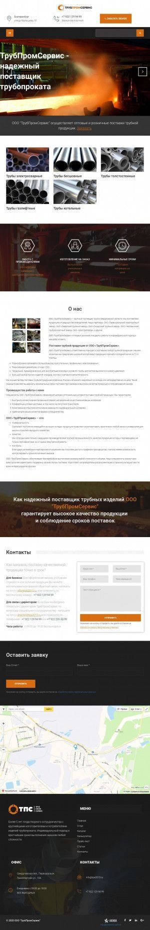Предпросмотр для trubpromservice.ru — ТрубПромСервис