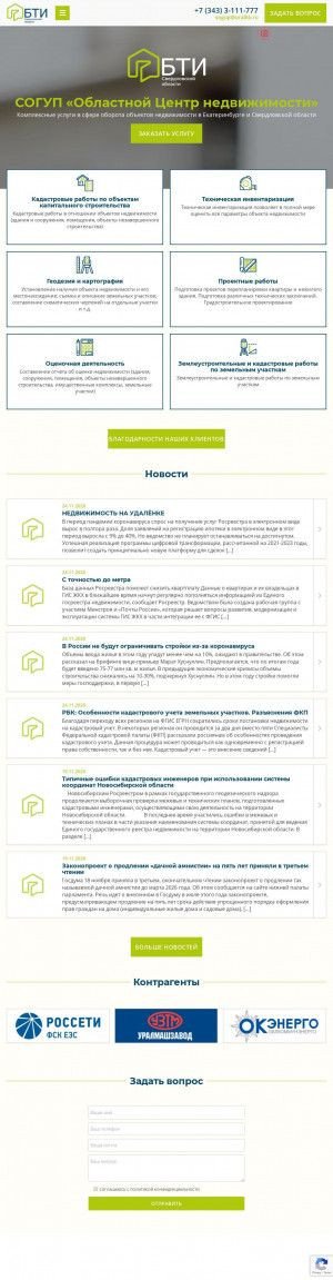 Предпросмотр для uralbti.ru — Бюро технической инвентаризации