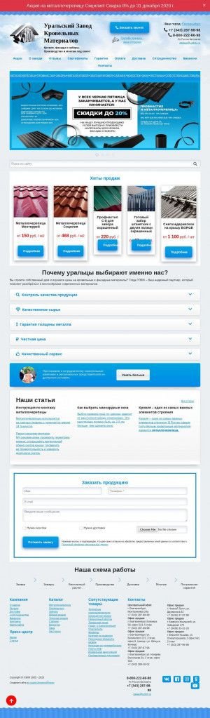 Предпросмотр для www.uzkm.ru — Уральский завод кровельных материалов
