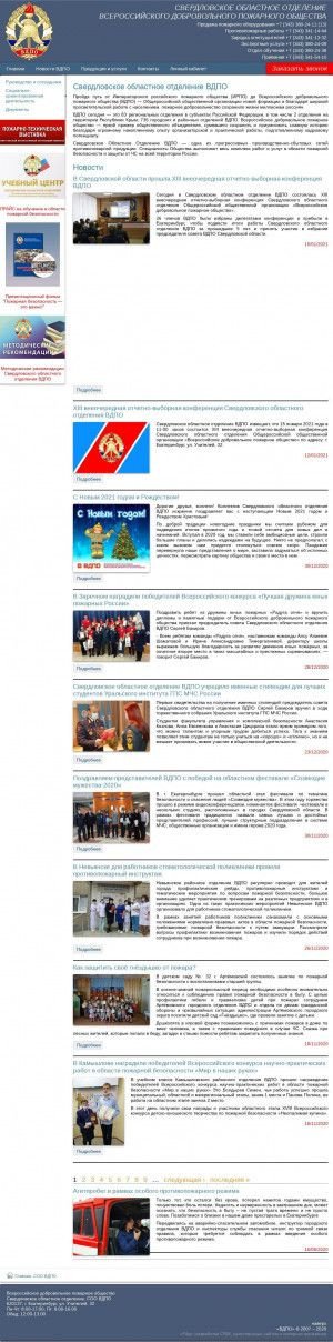 Предпросмотр для vdpo-ek.ru — Первоуральское городское отделение Всероссийское добровольное пожарное общество