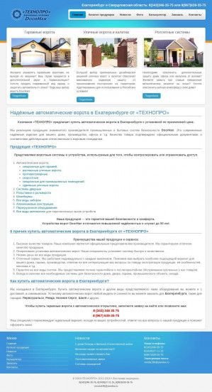 Предпросмотр для vorota-pvk.ru — Технопро