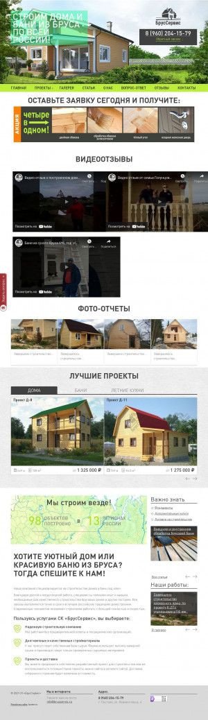 Предпросмотр для brusservis.ru — БрусСервис