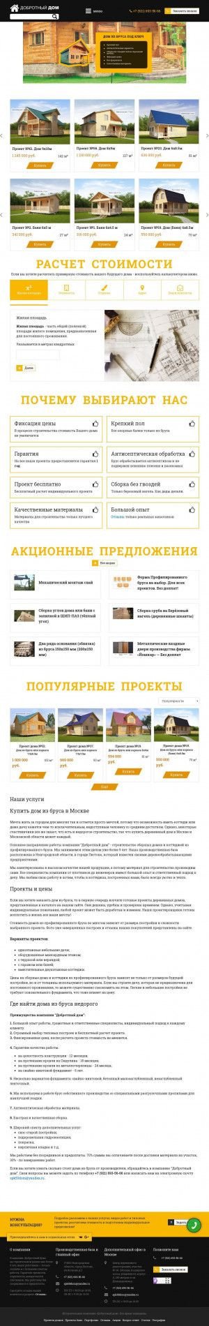 Предпросмотр для dobrotnii-dom.ru — Строительная компания Добротный Дом