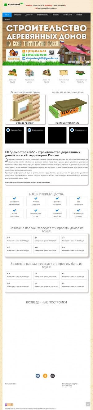 Предпросмотр для domostroy365.ru — Домострой365
