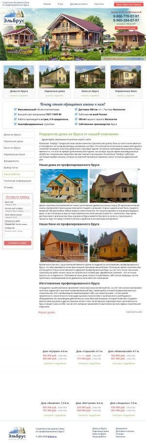 Предпросмотр для el-brys.ru — Эльбрус