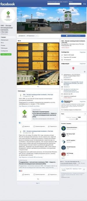 Предпросмотр для www.facebook.com — Пестовский лесопромышленный комплекс