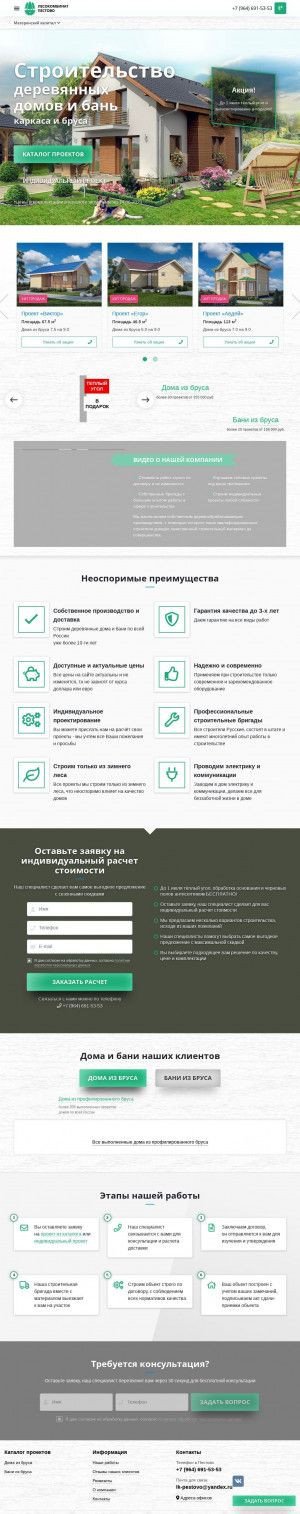 Предпросмотр для lk-pestovo.ru — Лесокомбинат Пестово