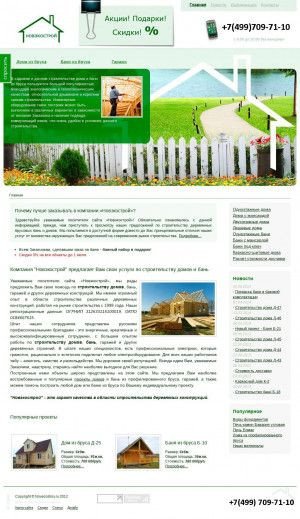 Предпросмотр для novecostroy.ru — Новэкострой