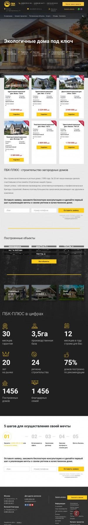 Предпросмотр для pbk-service.ru — ПБК-плюс