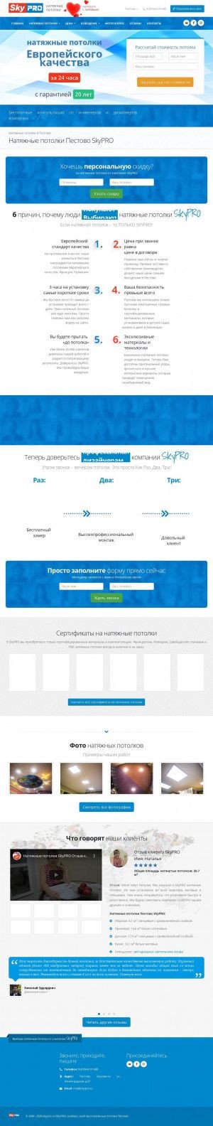 Предпросмотр для pestovo.skypro.ru — SkyPRO