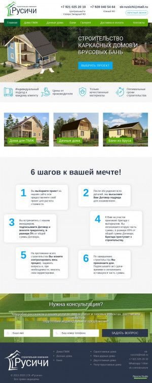 Предпросмотр для rusichi53.ru — Строительная компания Русичи