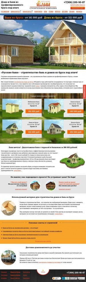 Предпросмотр для ruskie-bani.ru — Русские Бани