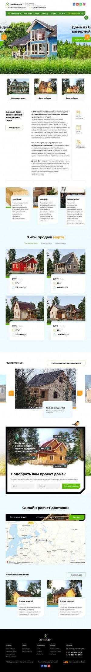 Предпросмотр для sk-dachnyi-dom.ru — СК Дачный Дом