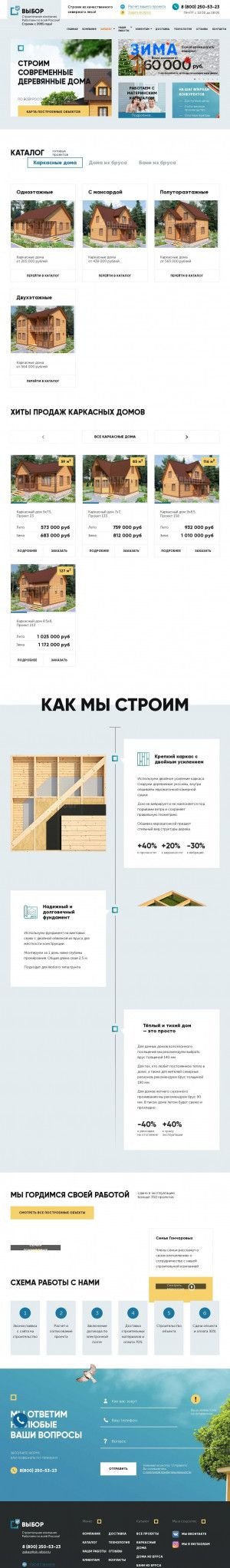 Предпросмотр для sk-vibor.ru — Выбор