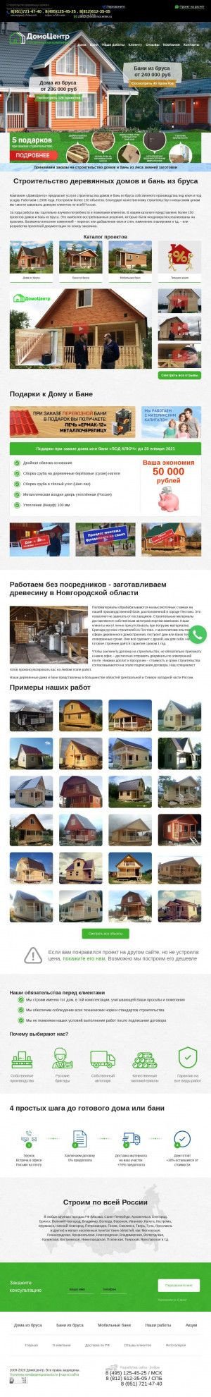 Предпросмотр для skdomocenter.ru — ДомоЦентр