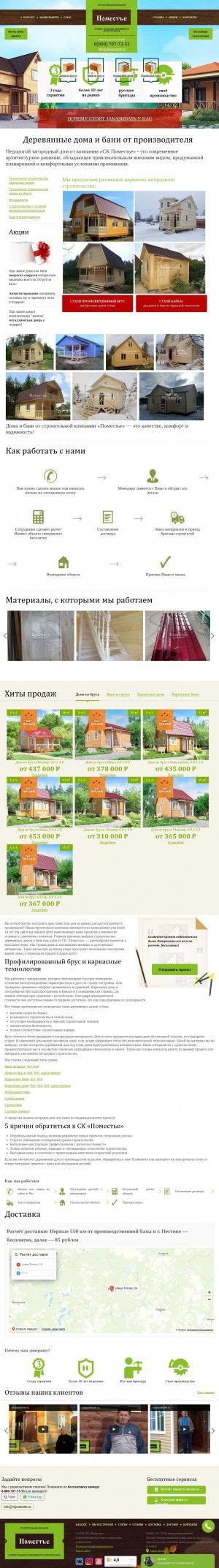 Предпросмотр для skpomestie.ru — СК Поместье