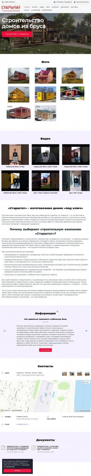 Предпросмотр для starshtat.ru — Старштат