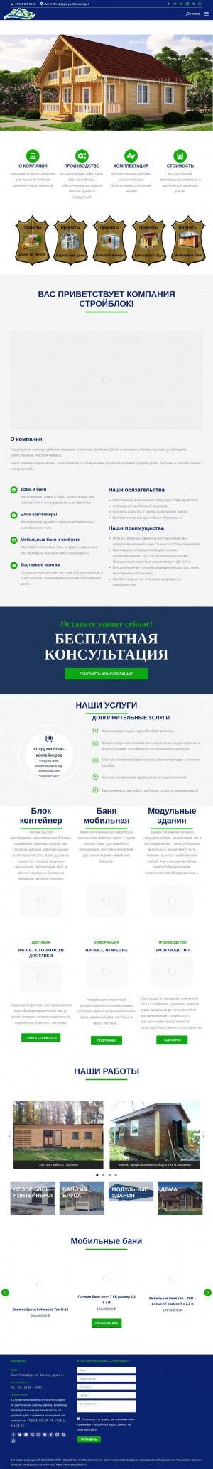 Предпросмотр для stroy-block.ru — СтройБлок