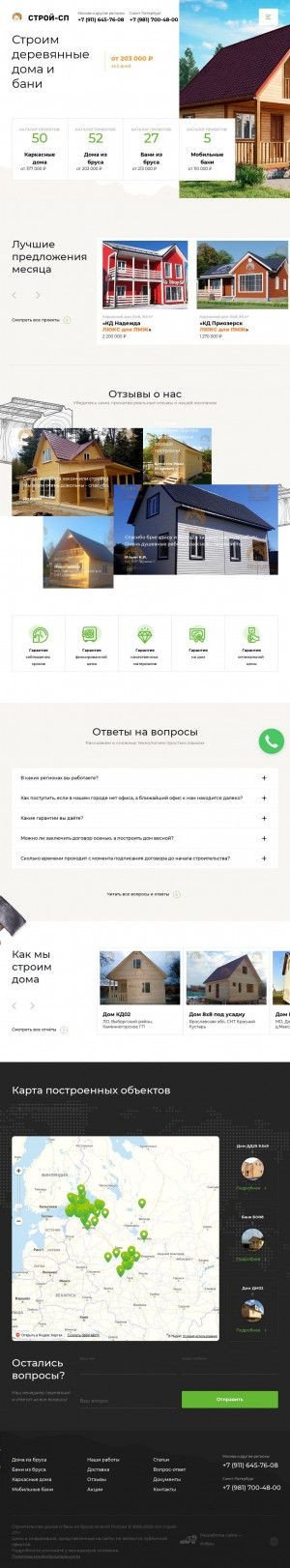 Предпросмотр для stroy-sp.ru — Строй-СП