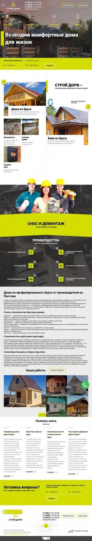 Предпросмотр для stroydorf.ru — Строй Дорф