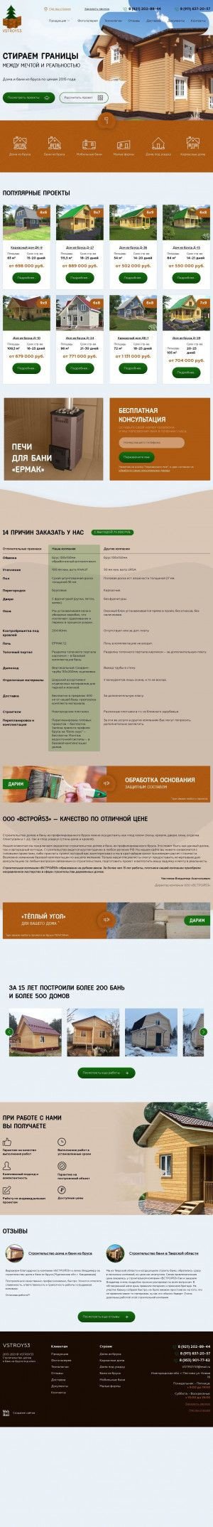 Предпросмотр для vstroy53.ru — Строительная компания Встрой53