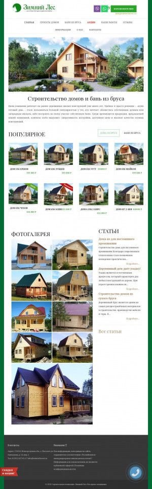 Предпросмотр для winterforest.ru — Строительство домов и бань