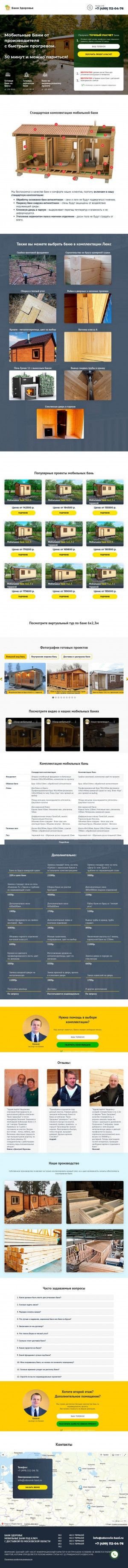 Предпросмотр для www.zdorovie-bani.ru — Бани Здоровье