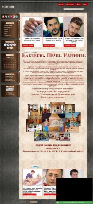 Предпросмотр для kamin116.ucoz.ru — Печник