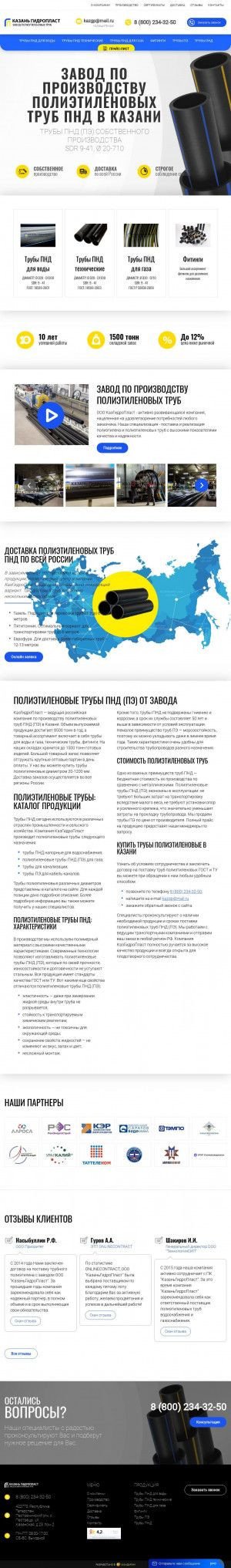 Предпросмотр для kazgp.ru — Казаньгидропласт