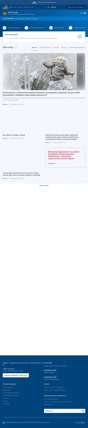 Предпросмотр для 41.mchs.gov.ru — Федеральное автономное учреждение центр материально-технического обеспечения Федеральной противопожарной службы по Камчатскому краю