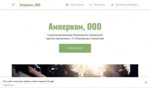 Предпросмотр для amperkom.business.site — Амперком