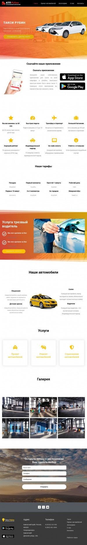 Предпросмотр для atp-rubin.ru — Рубин