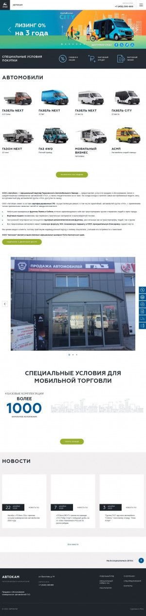 Предпросмотр для avtokam.azgaz.ru — АвтоКам