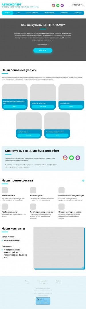 Предпросмотр для avtopodbor41.ru — По Подбору и Автомобилей
