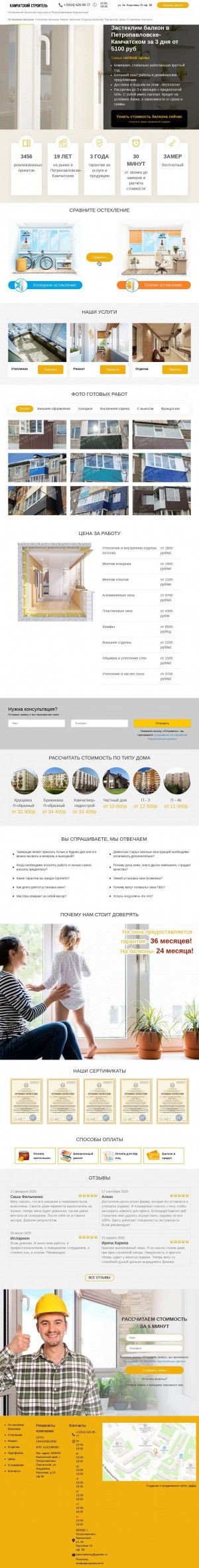 Предпросмотр для balkon-kamchatka.ru — Камчатский строитель
