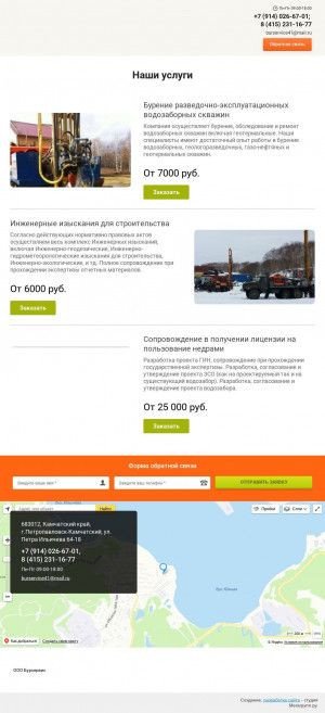 Предпросмотр для burservis41.ru — Бурсервис